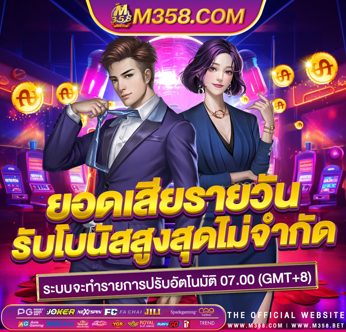 รับ โบนัส